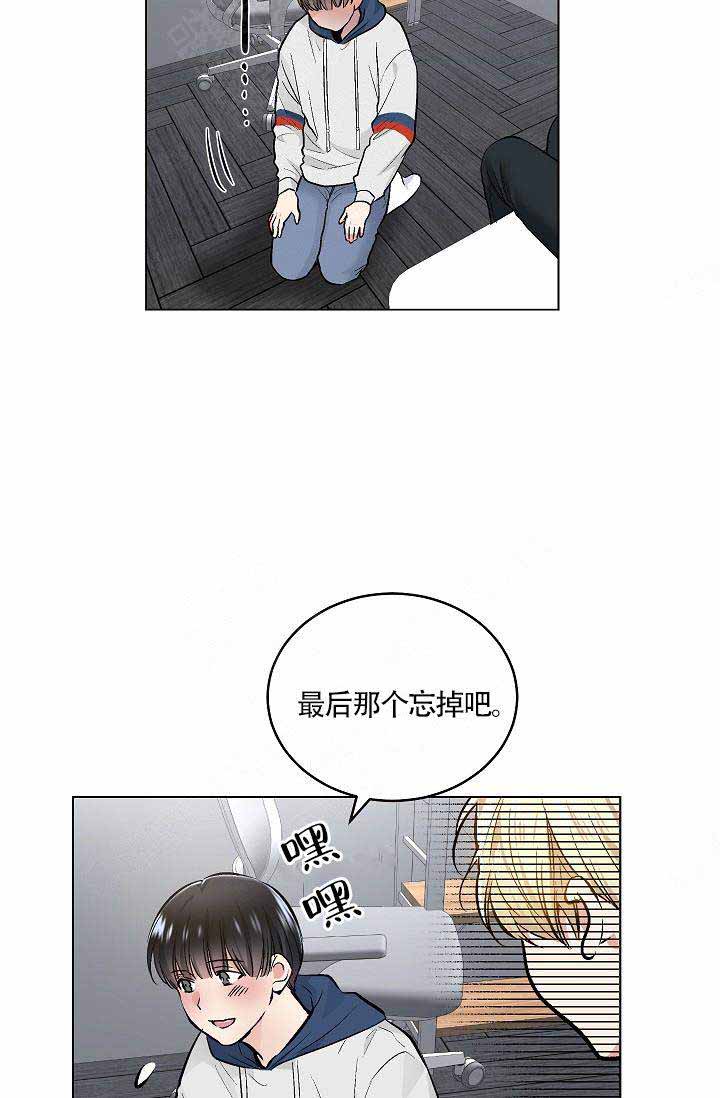 《耻辱应用程序 I II季》第79话 第9页
