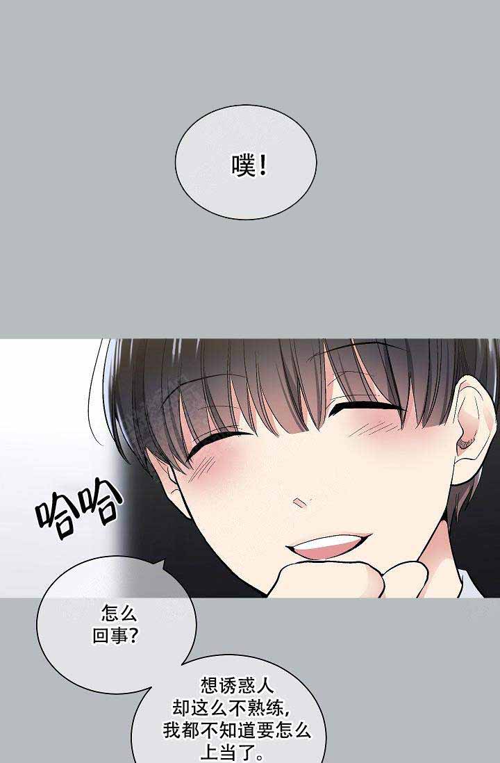 《耻辱应用程序 I II季》第78话 第14页