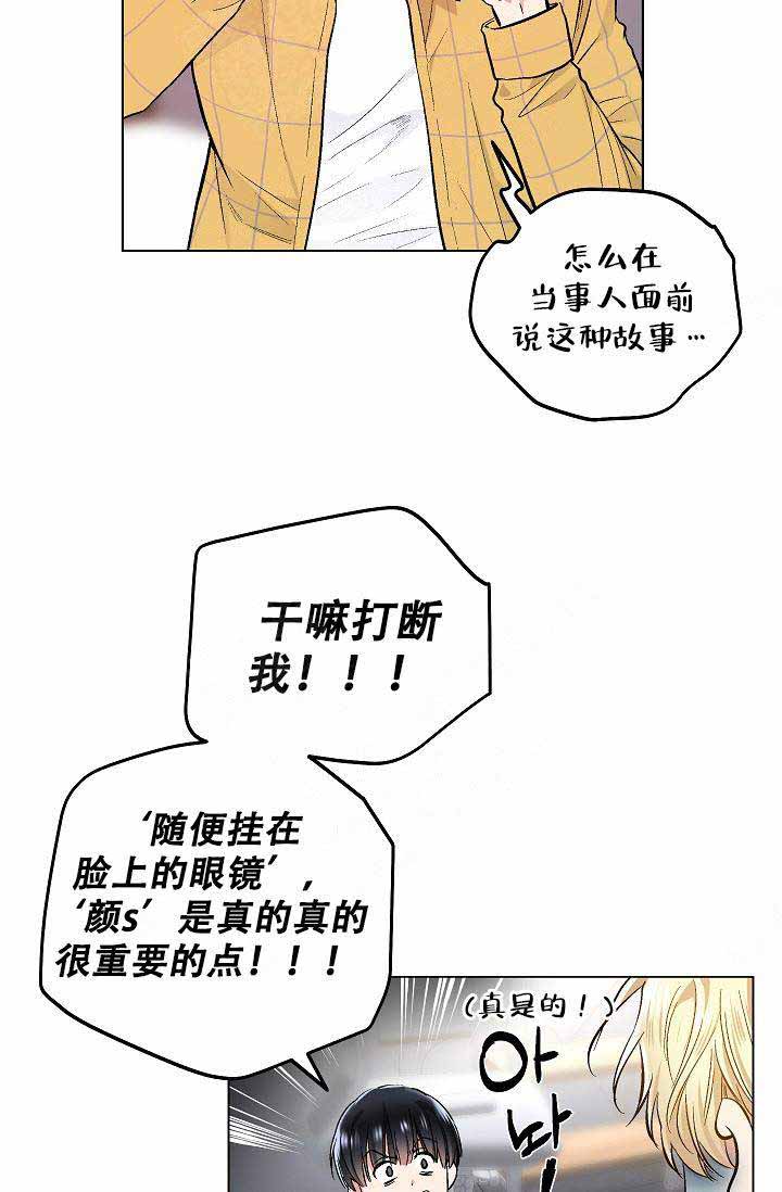 《耻辱应用程序 I II季》第78话 第21页