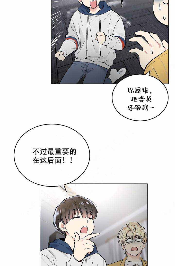 《耻辱应用程序 I II季》第78话 第22页