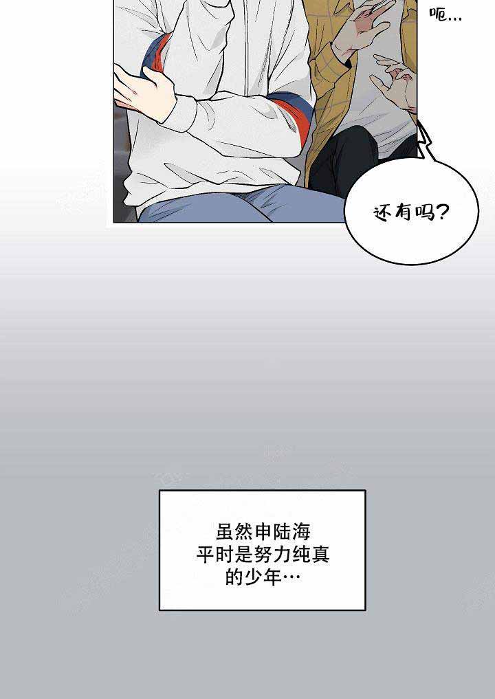 《耻辱应用程序 I II季》第78话 第23页