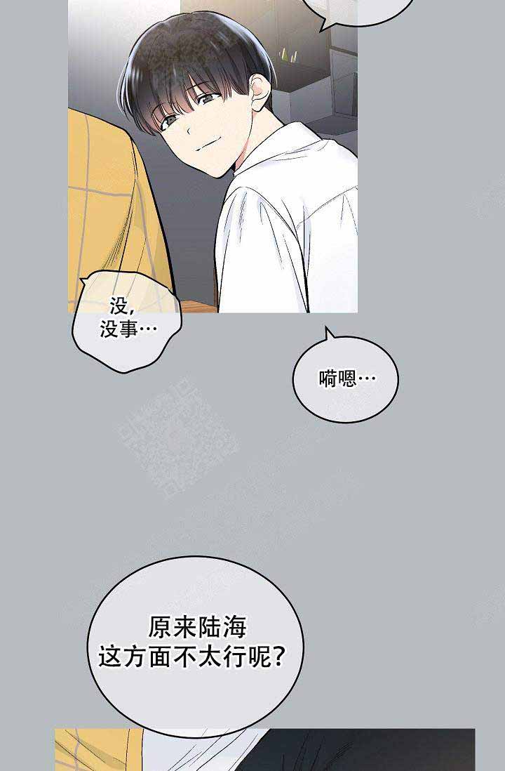 《耻辱应用程序 I II季》第78话 第3页