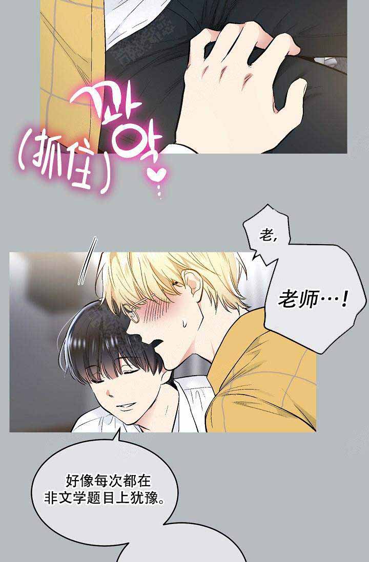 《耻辱应用程序 I II季》第78话 第4页