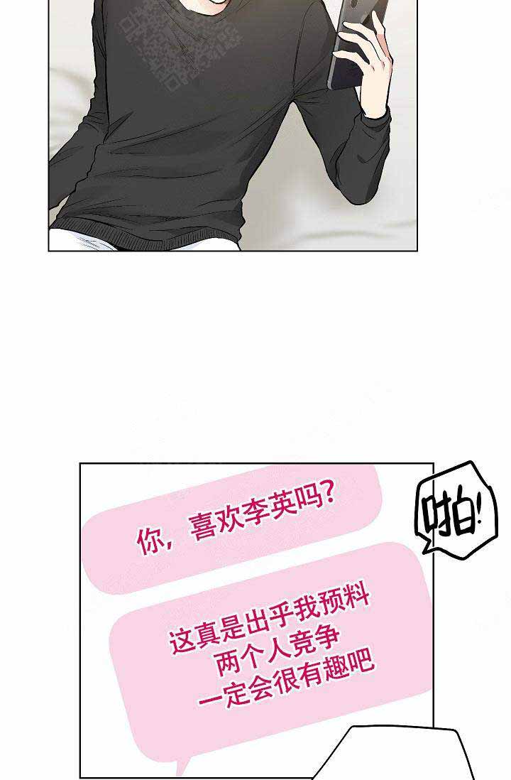 《耻辱应用程序 I II季》第76话 第3页