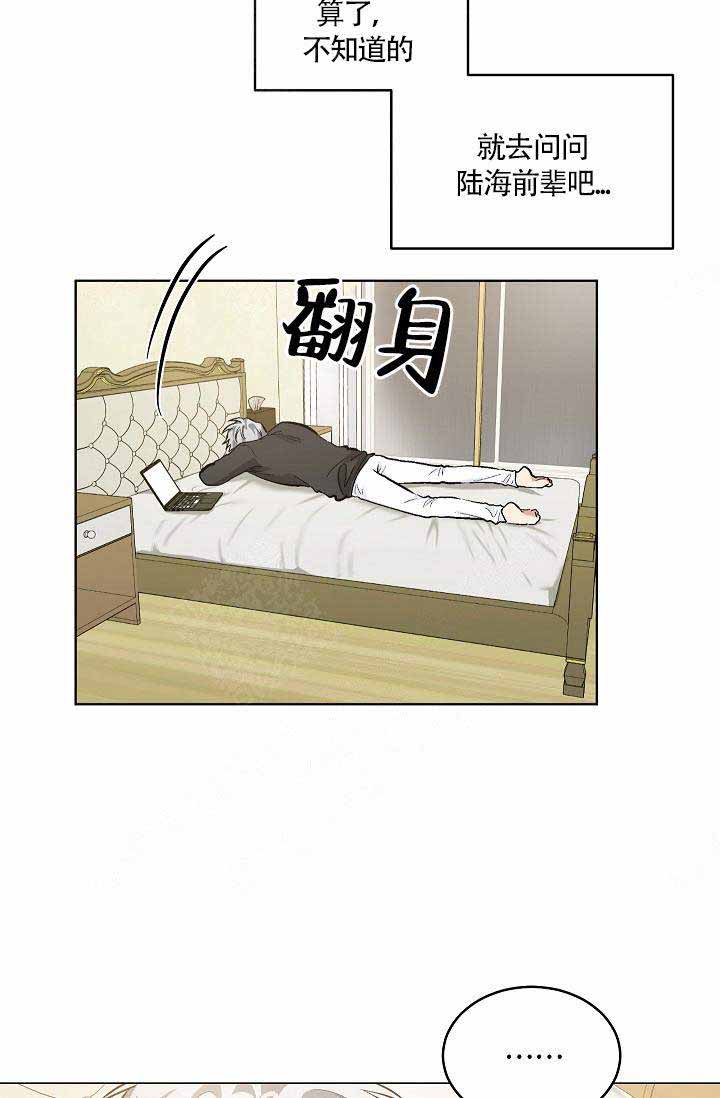 《耻辱应用程序 I II季》第76话 第9页