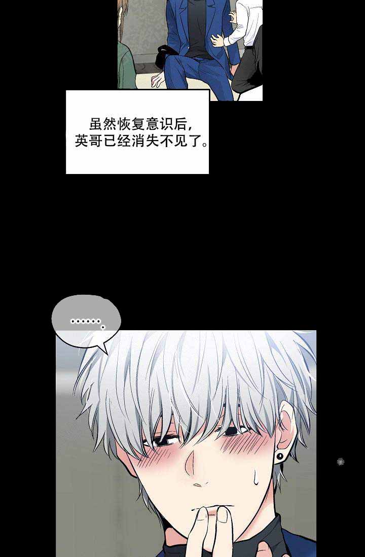 《耻辱应用程序 I II季》第77话 第10页