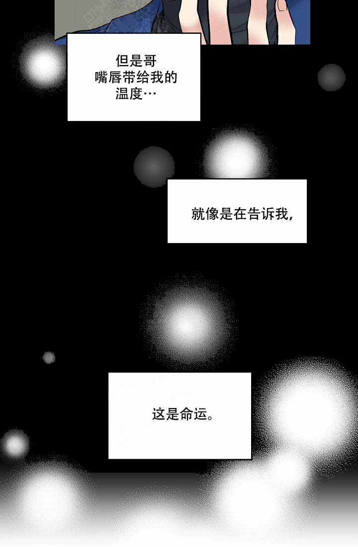 《耻辱应用程序 I II季》第77话 第11页