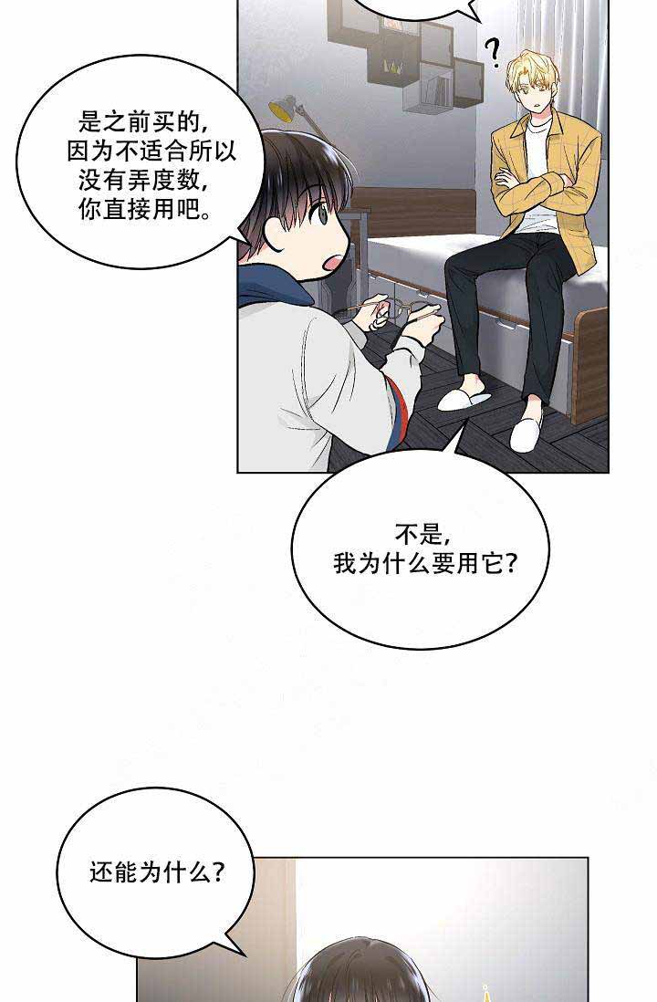 《耻辱应用程序 I II季》第77话 第18页