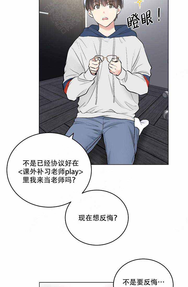 《耻辱应用程序 I II季》第77话 第19页