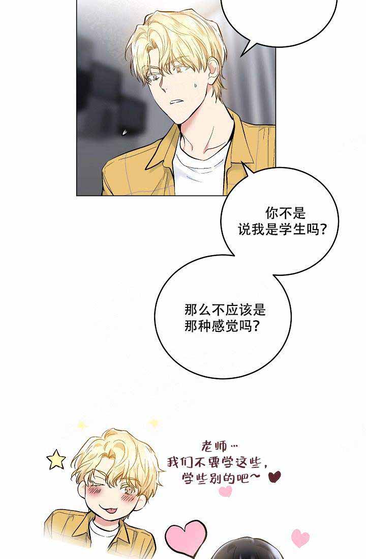 《耻辱应用程序 I II季》第77话 第20页
