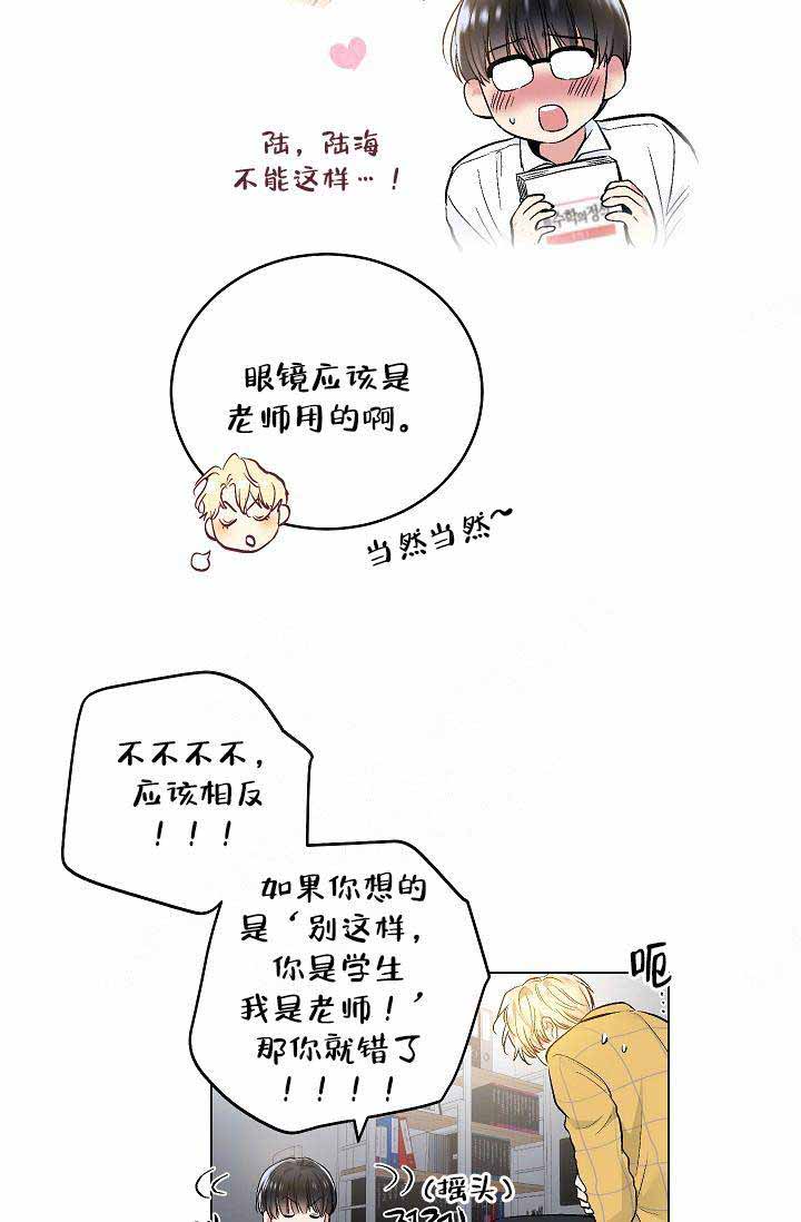 《耻辱应用程序 I II季》第77话 第21页