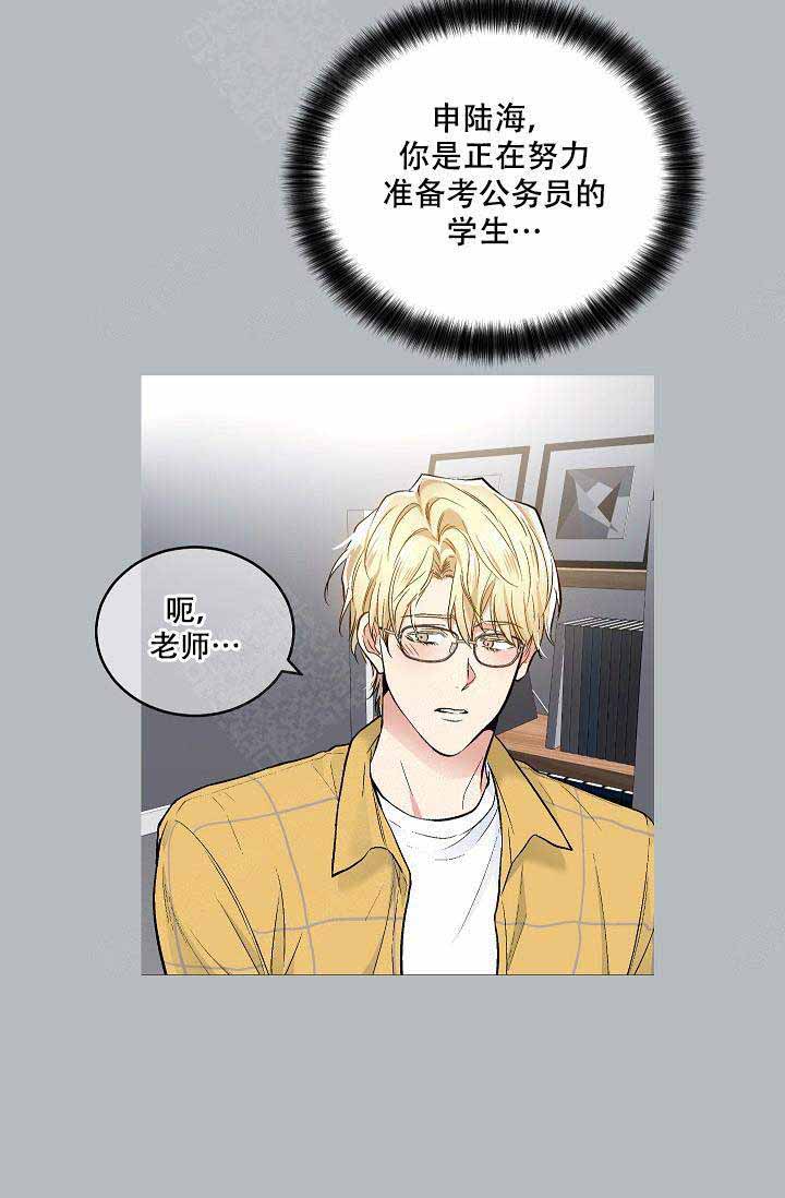 《耻辱应用程序 I II季》第77话 第23页