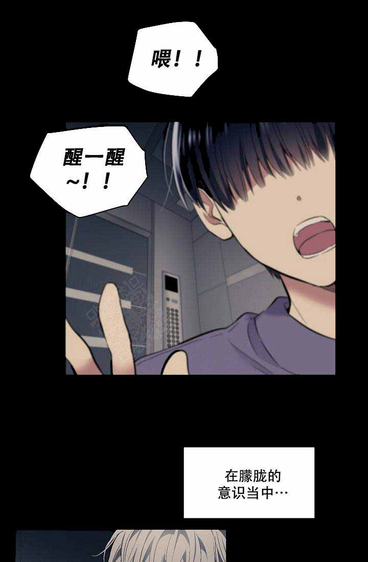 《耻辱应用程序 I II季》第77话 第5页