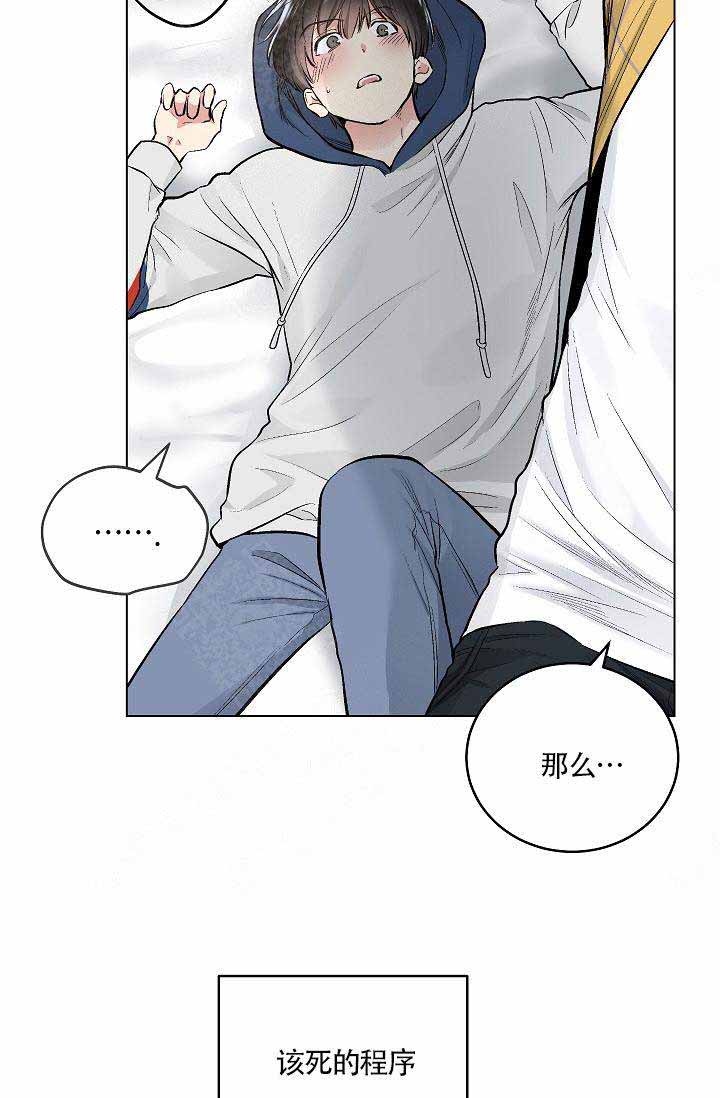 《耻辱应用程序 I II季》第82话 第3页