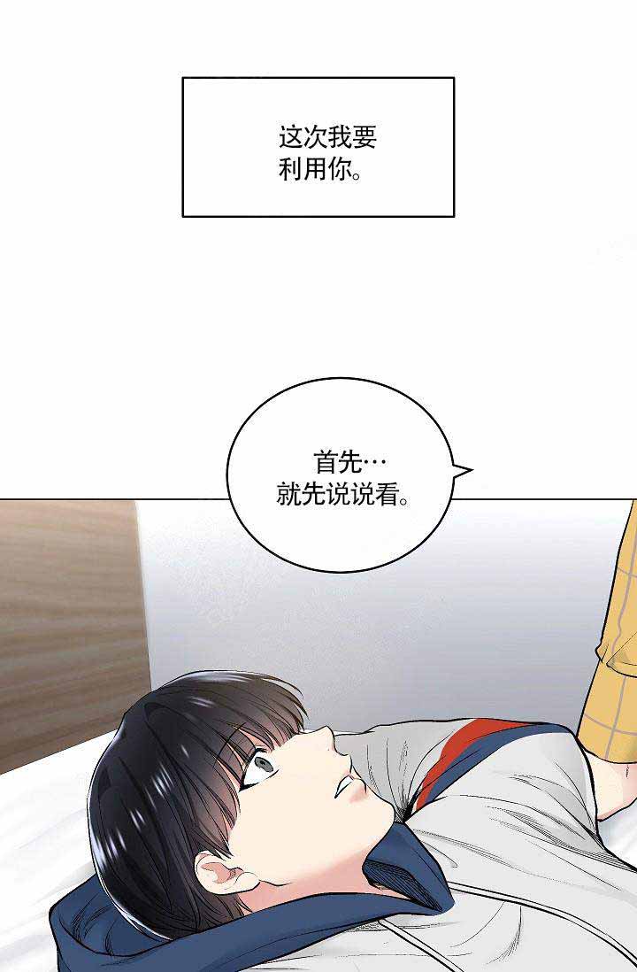 《耻辱应用程序 I II季》第82话 第5页