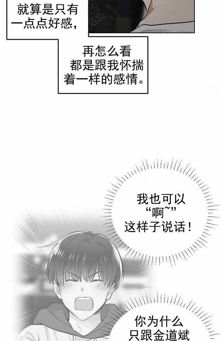 《耻辱应用程序 I II季》第84话 第15页