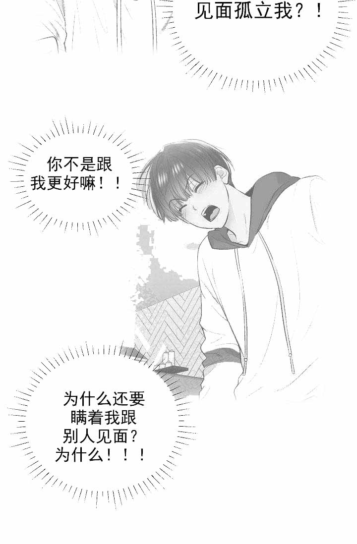 《耻辱应用程序 I II季》第84话 第16页