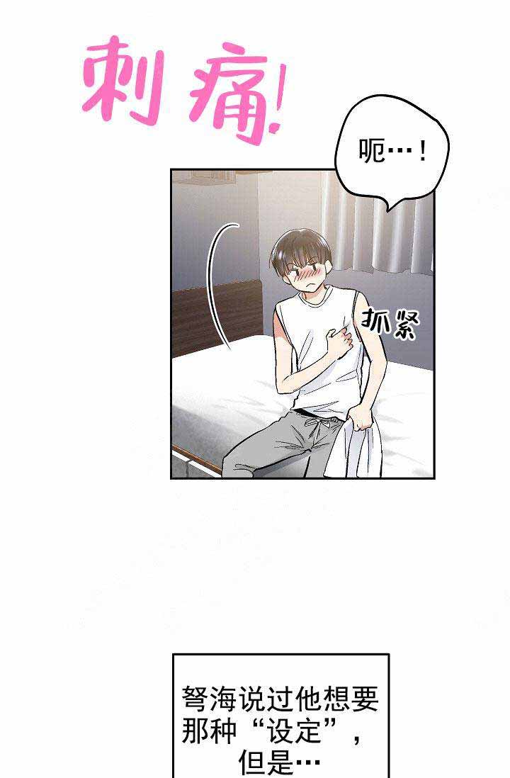 《耻辱应用程序 I II季》第84话 第8页