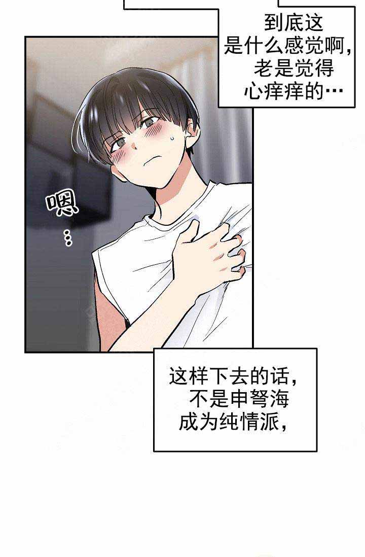 《耻辱应用程序 I II季》第84话 第9页