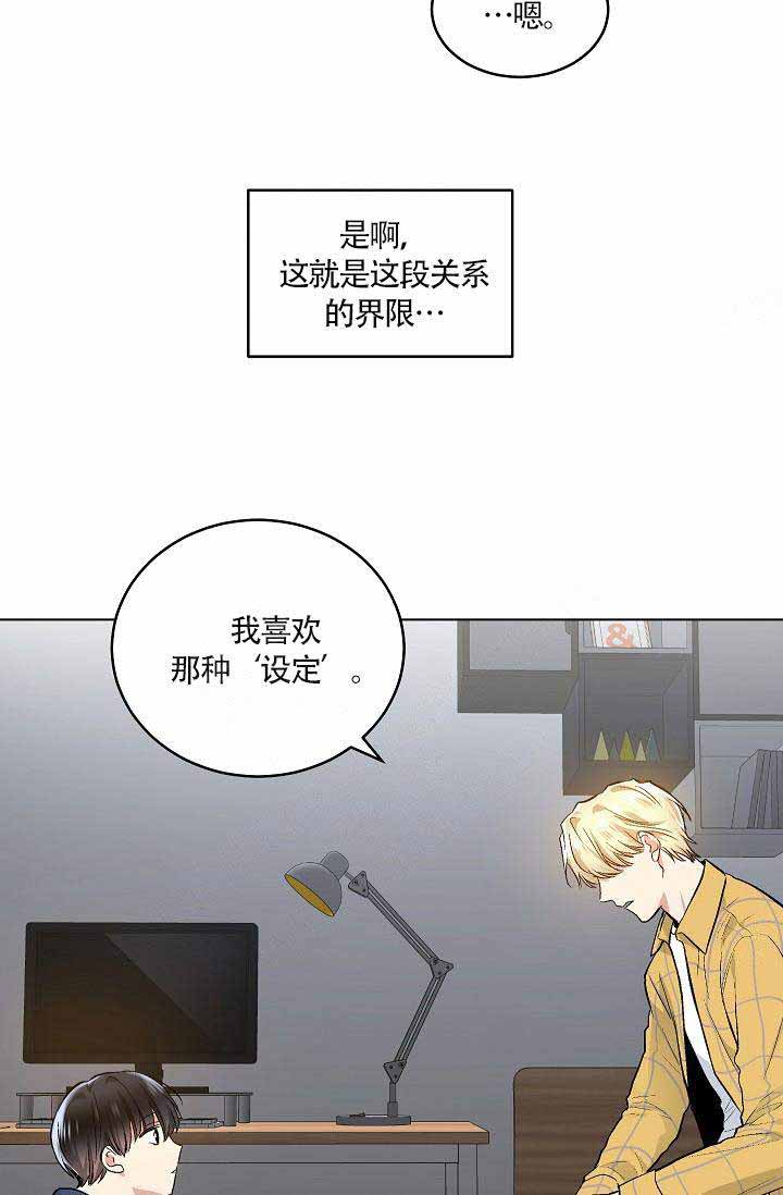 《耻辱应用程序 I II季》第81话 第10页