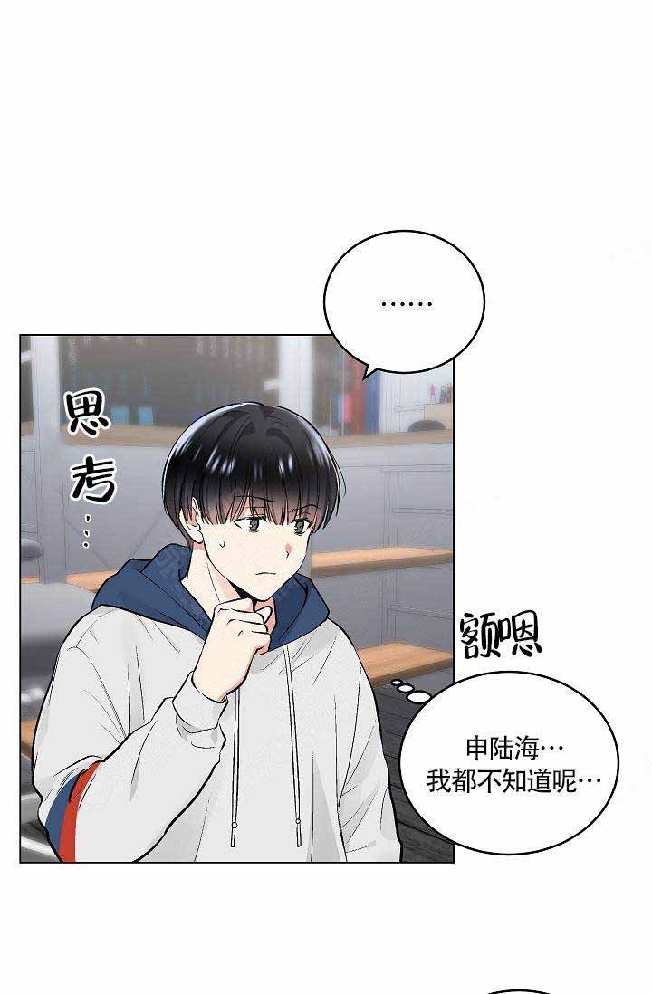 《耻辱应用程序 I II季》第81话 第16页