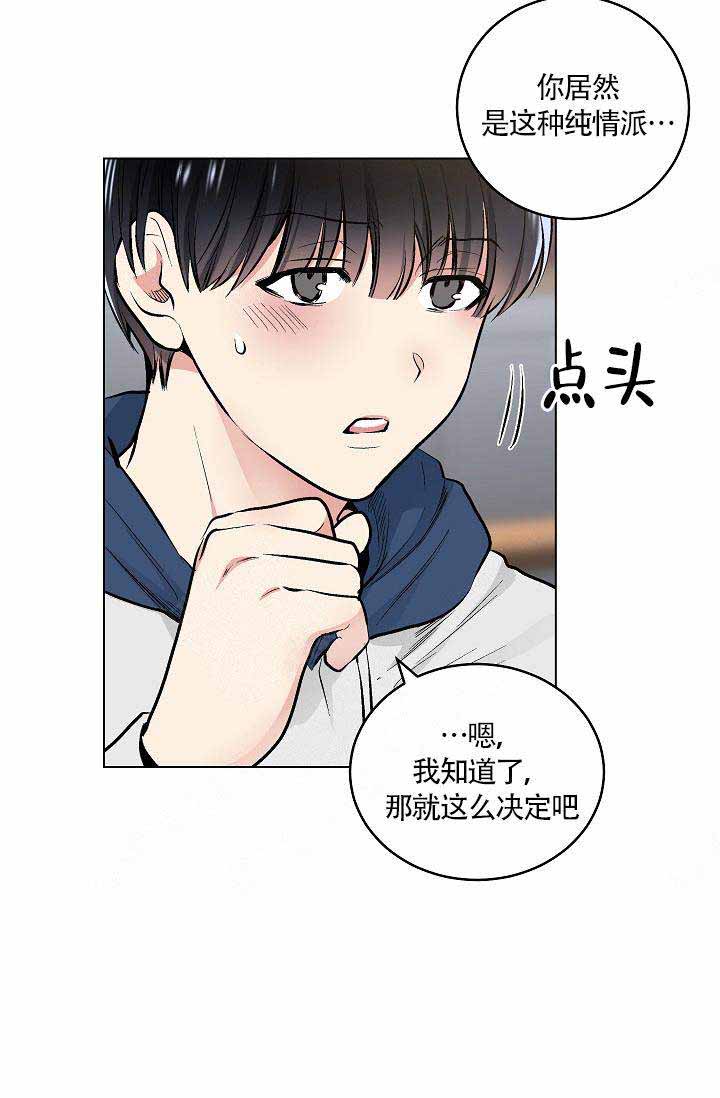《耻辱应用程序 I II季》第81话 第17页