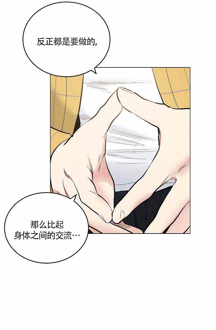 《耻辱应用程序 I II季》第81话 第2页