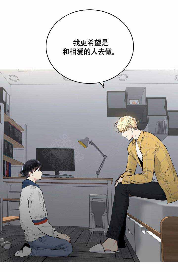 《耻辱应用程序 I II季》第81话 第3页