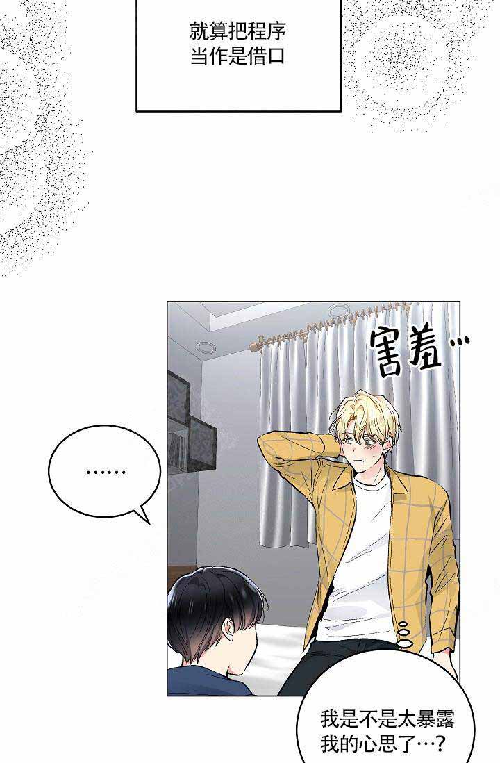《耻辱应用程序 I II季》第81话 第6页