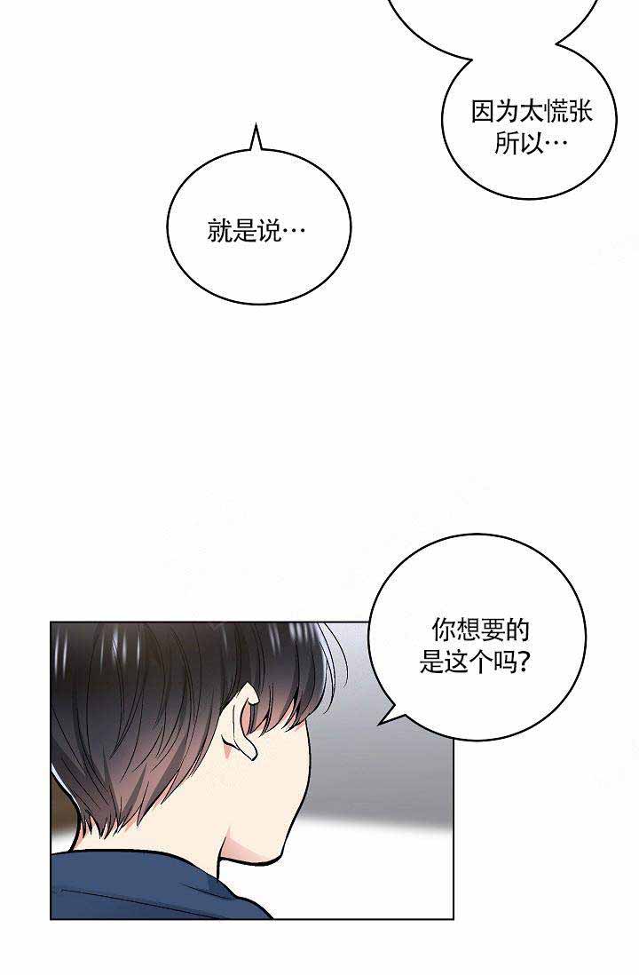 《耻辱应用程序 I II季》第81话 第7页