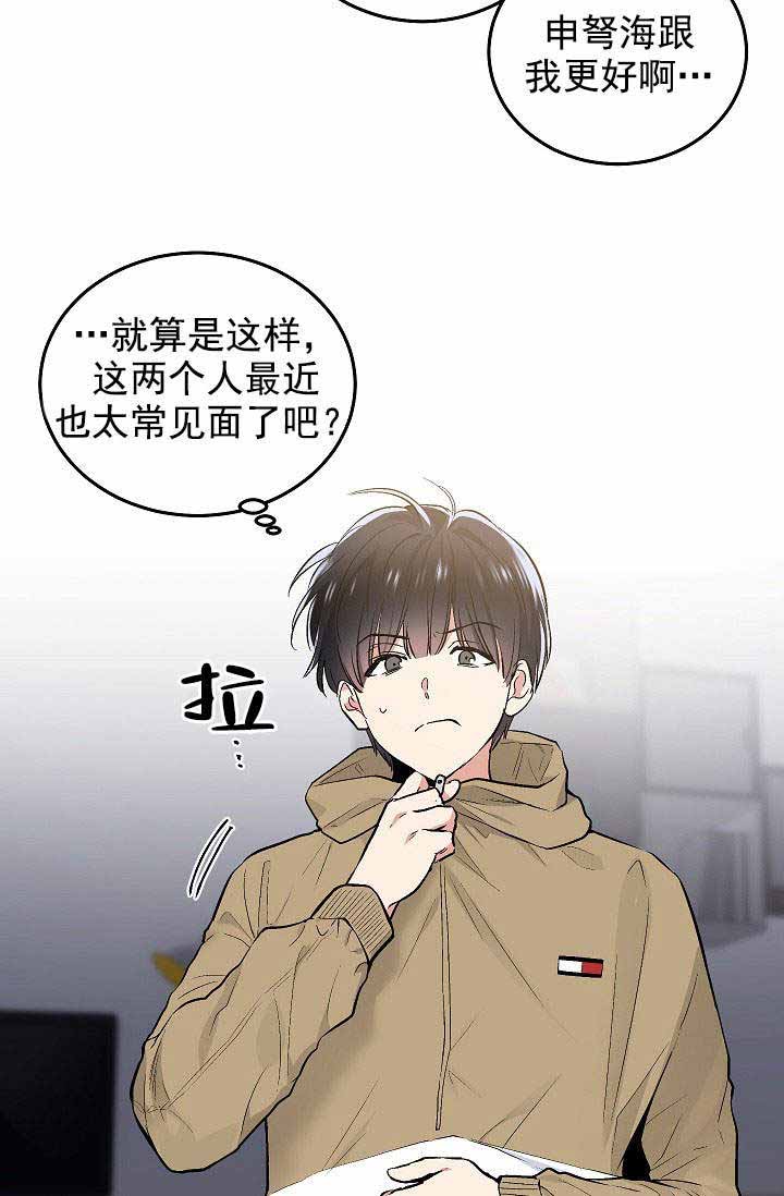 《耻辱应用程序 I II季》第85话 第13页