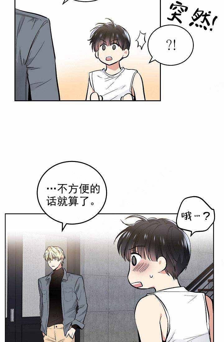 《耻辱应用程序 I II季》第85话 第8页