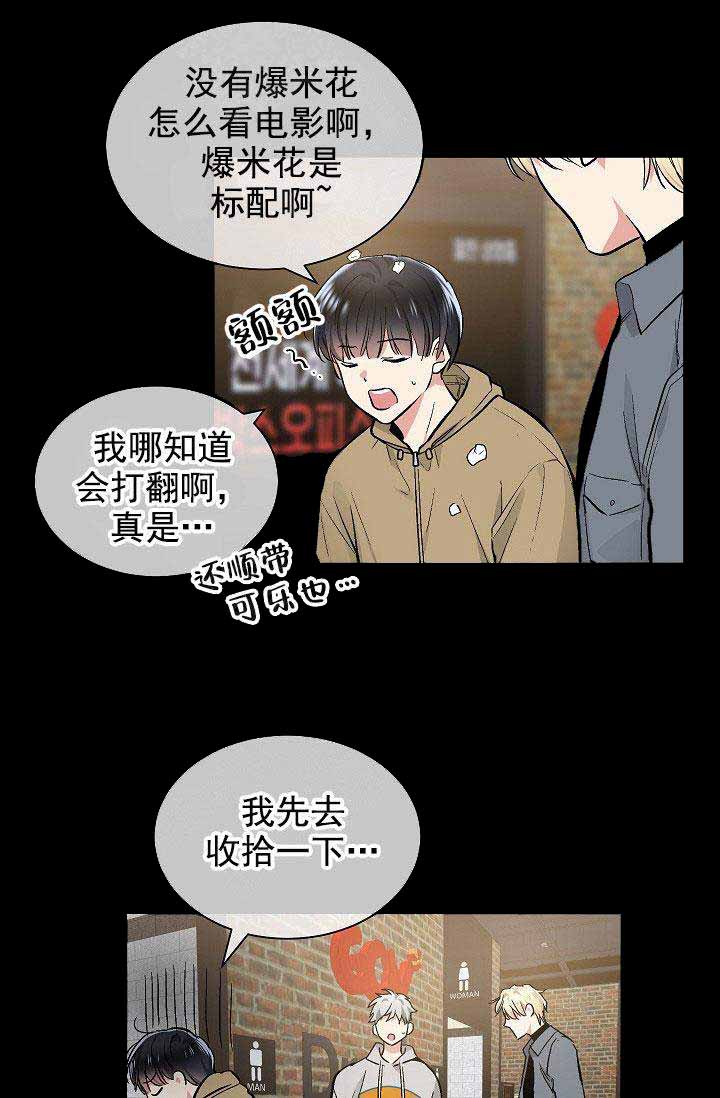 《耻辱应用程序 I II季》第89话 第8页