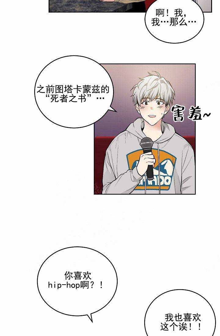 《耻辱应用程序 I II季》第86话 第13页