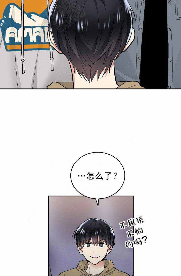 《耻辱应用程序 I II季》第87话 第13页