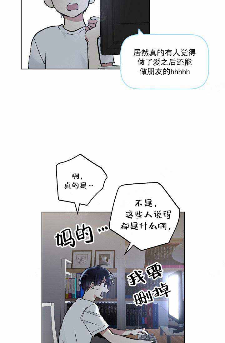 《耻辱应用程序 I II季》第90话 第15页
