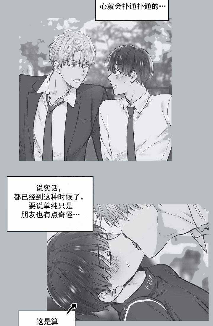 《耻辱应用程序 I II季》第90话 第18页