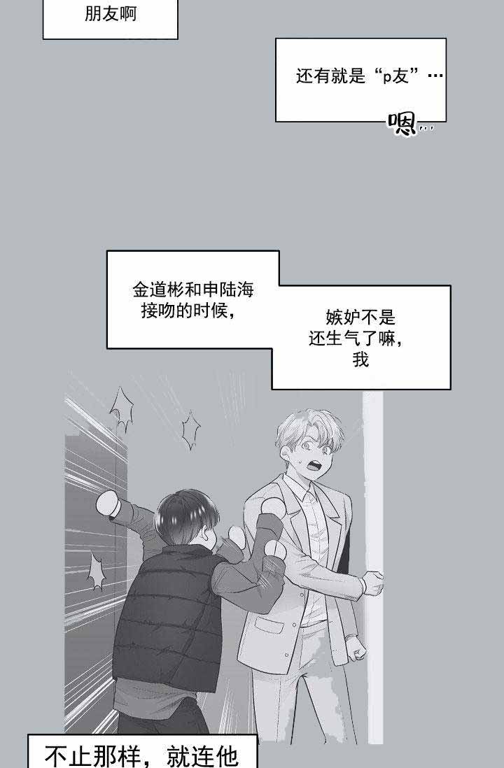 《耻辱应用程序 I II季》第90话 第19页