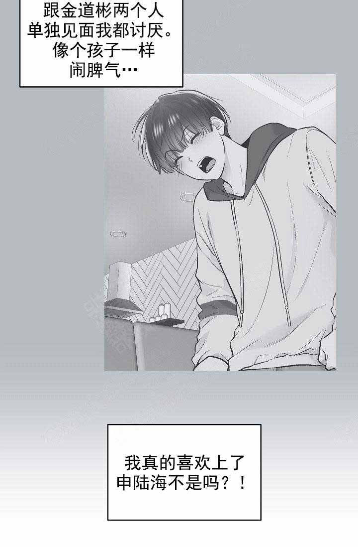 《耻辱应用程序 I II季》第90话 第20页