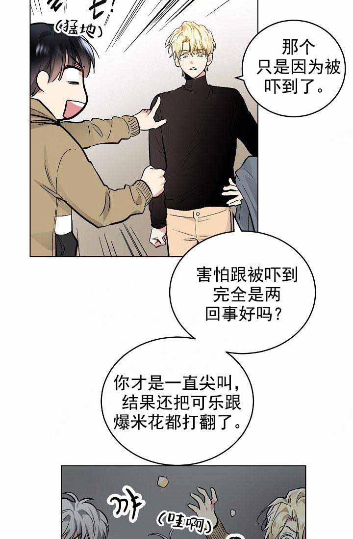 《耻辱应用程序 I II季》第88话 第14页