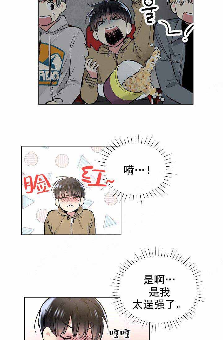 《耻辱应用程序 I II季》第88话 第15页