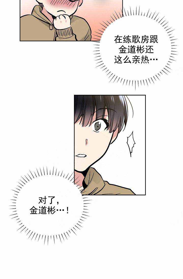 《耻辱应用程序 I II季》第88话 第16页