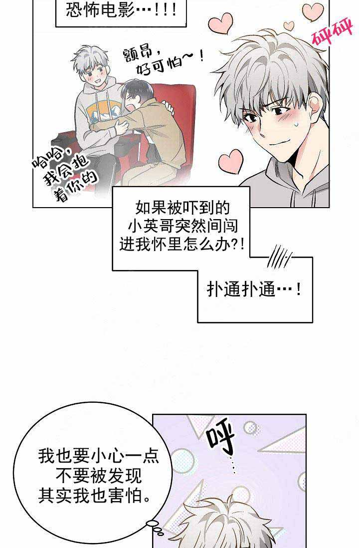 《耻辱应用程序 I II季》第88话 第4页