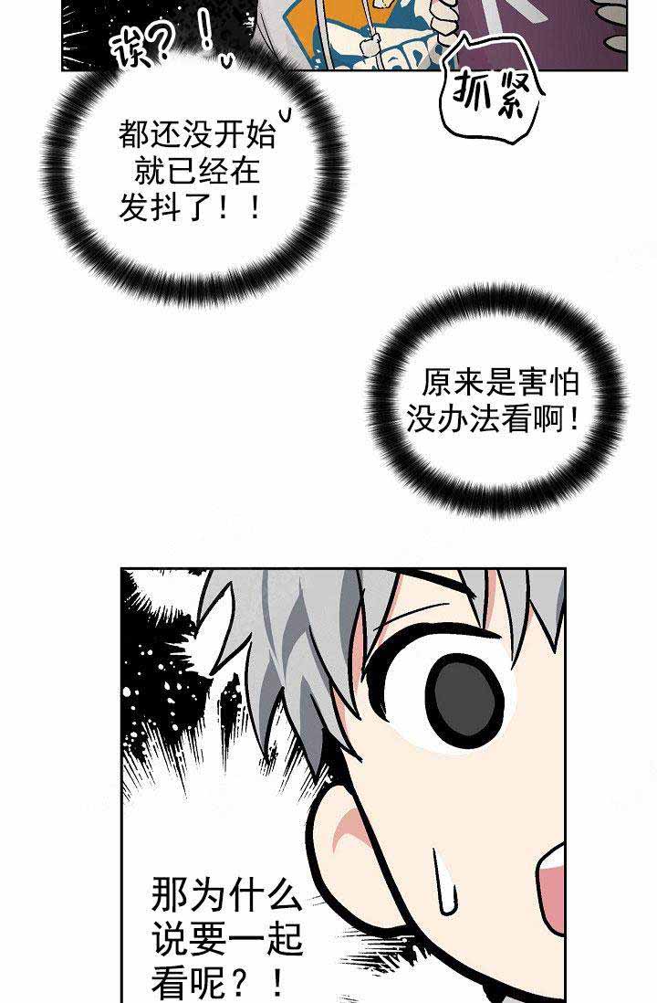 《耻辱应用程序 I II季》第88话 第7页
