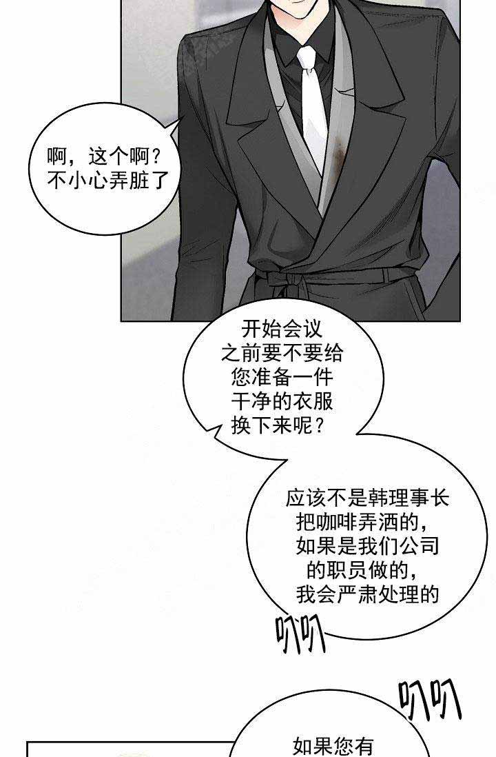 《耻辱应用程序 I II季》第92话 第17页
