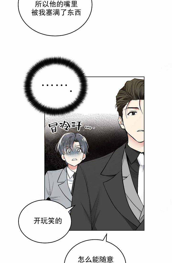 《耻辱应用程序 I II季》第92话 第20页