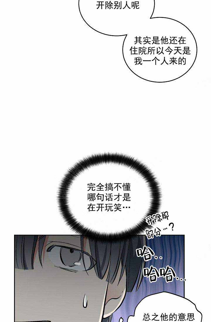 《耻辱应用程序 I II季》第92话 第21页