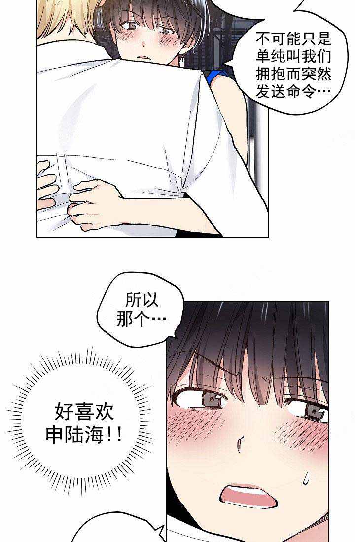 《耻辱应用程序 I II季》第95话 第2页