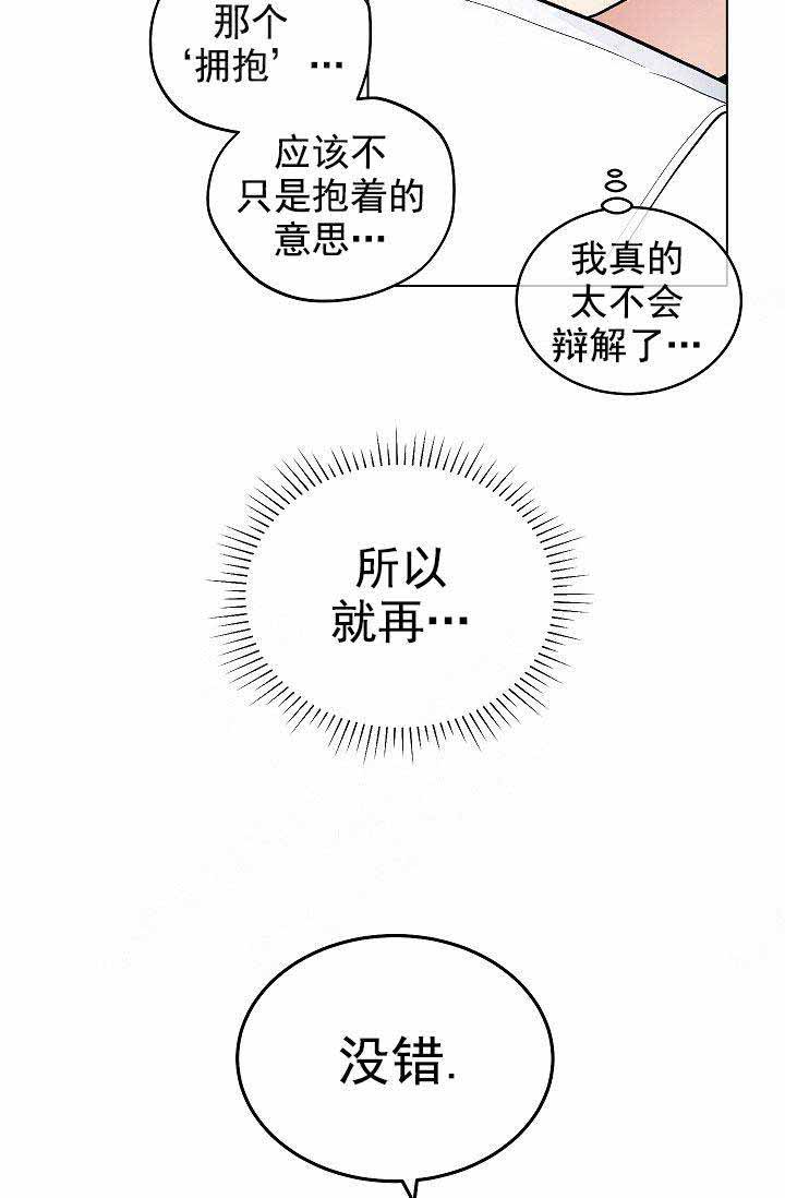 《耻辱应用程序 I II季》第95话 第3页