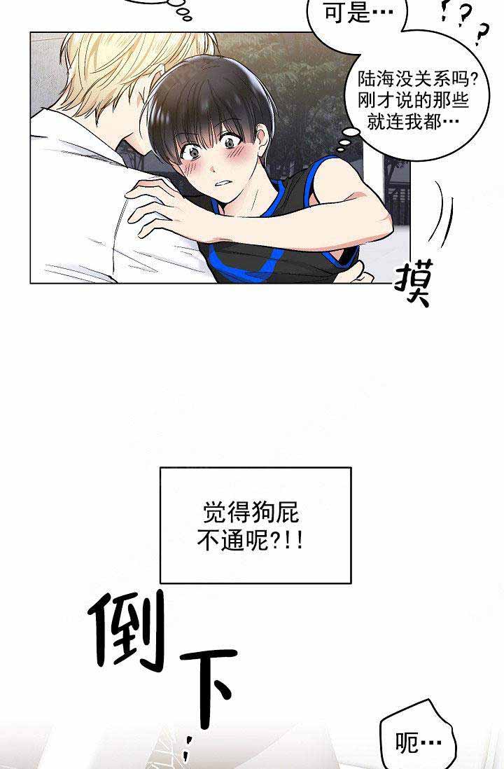 《耻辱应用程序 I II季》第95话 第8页